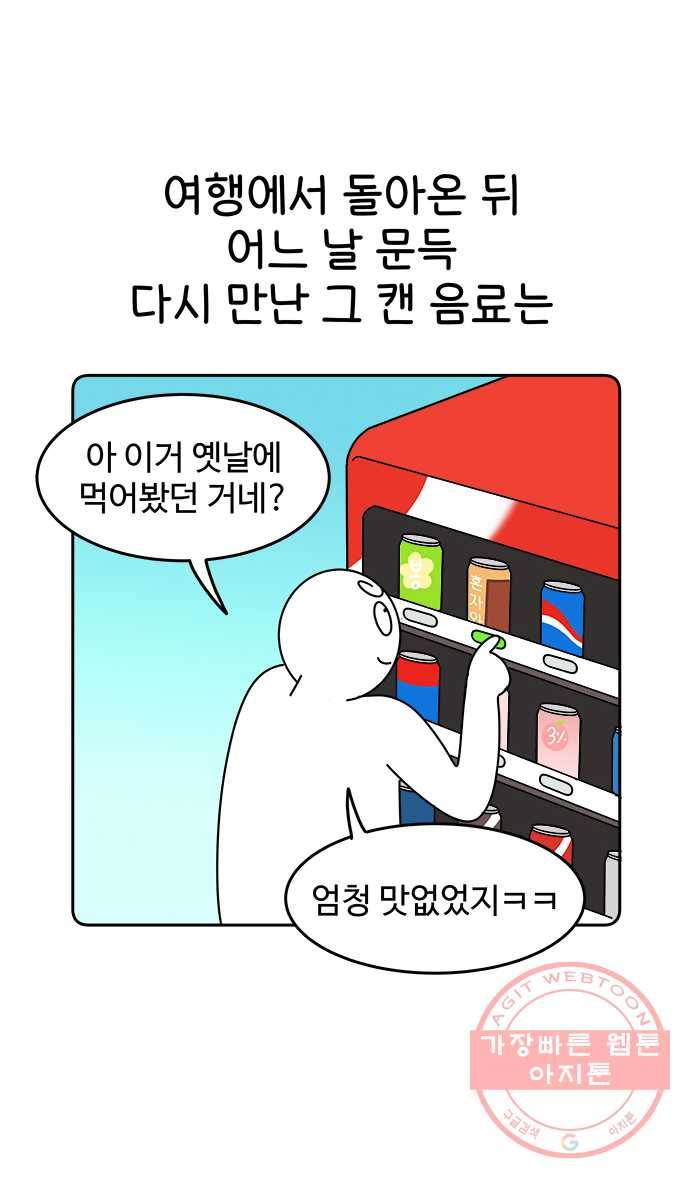 먹는 인생 3화 밀크티 18