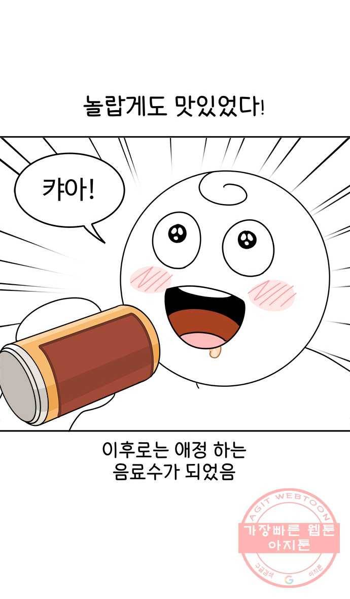 먹는 인생 3화 밀크티 20