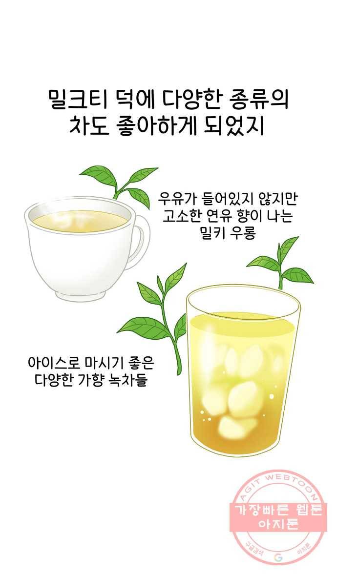 먹는 인생 3화 밀크티 21