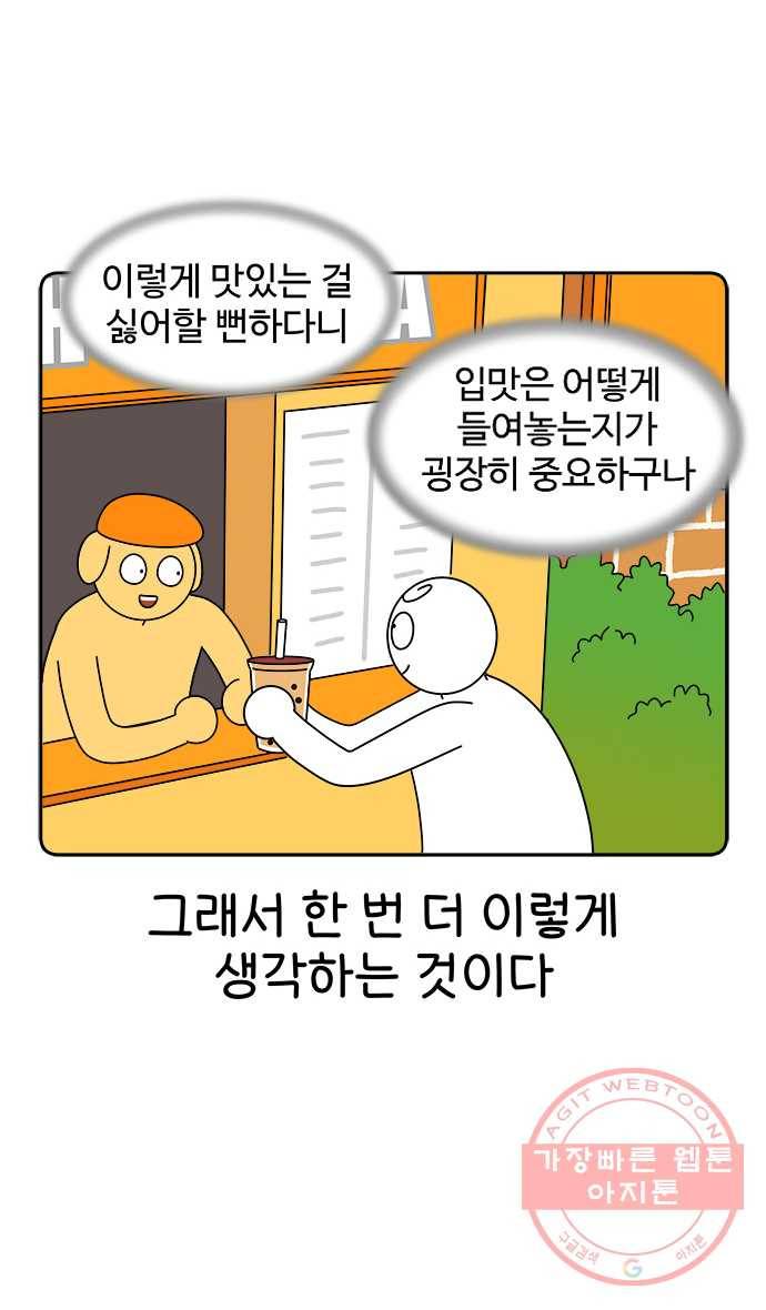 먹는 인생 3화 밀크티 22