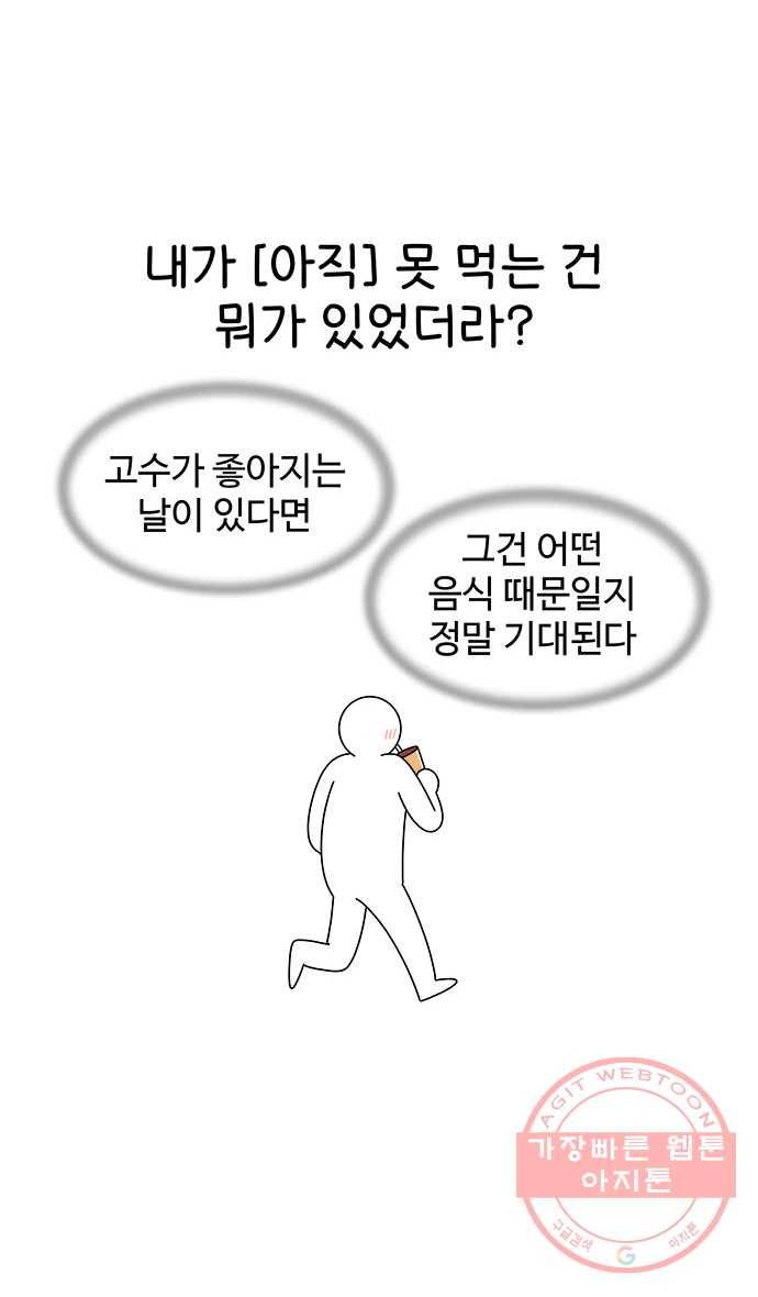 먹는 인생 3화 밀크티 23
