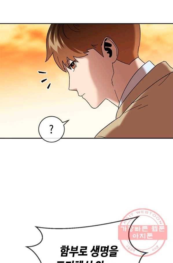 왕좌고 제패기 18화 8