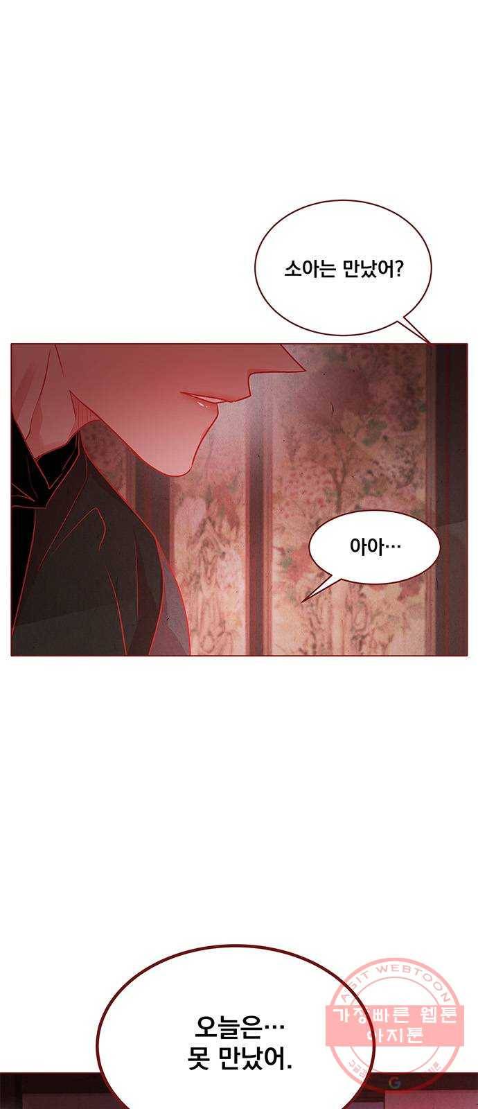 뱀은 꽃을 먹는가 46화 1
