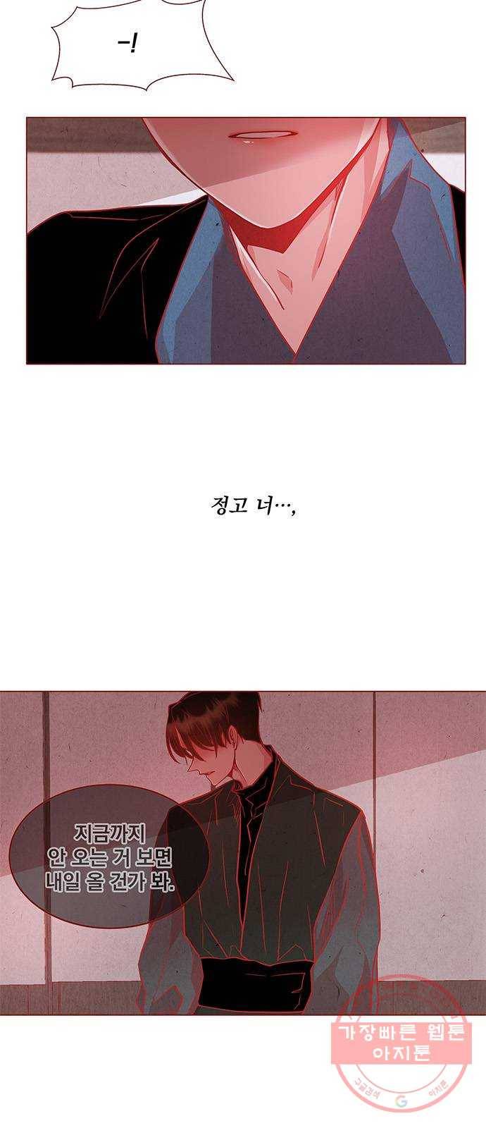 뱀은 꽃을 먹는가 46화 3