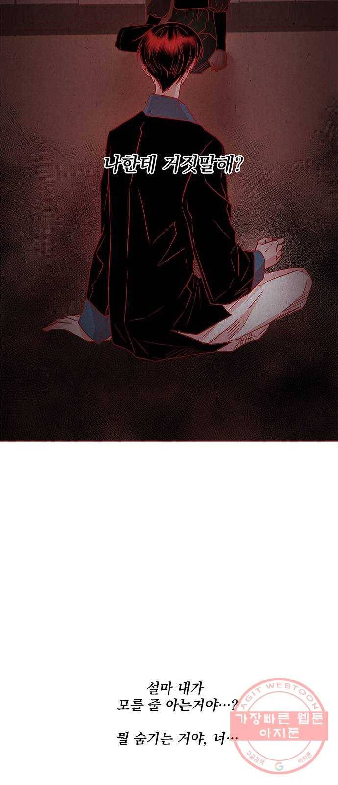 뱀은 꽃을 먹는가 46화 5