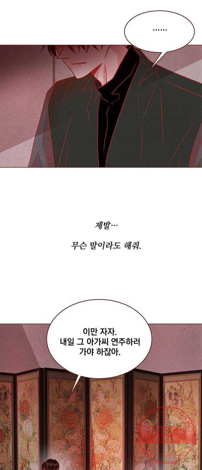 뱀은 꽃을 먹는가 46화 6