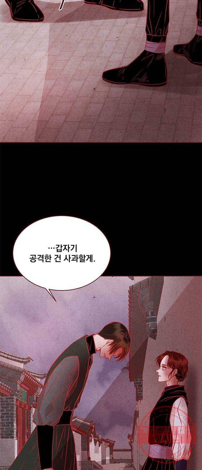 뱀은 꽃을 먹는가 46화 10