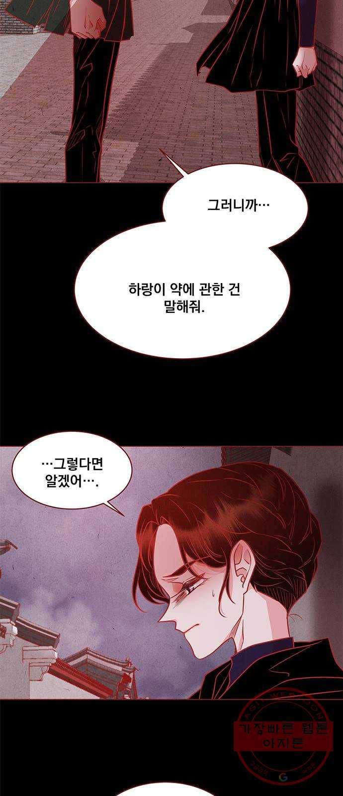 뱀은 꽃을 먹는가 46화 11