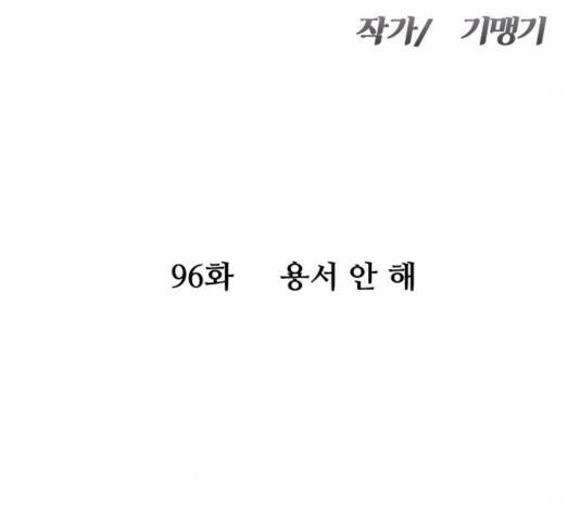 여주실격! 96화 11