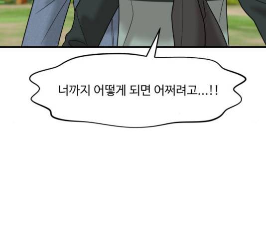 여주실격! 96화 31