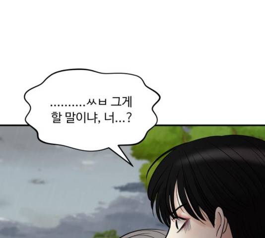 여주실격! 96화 32