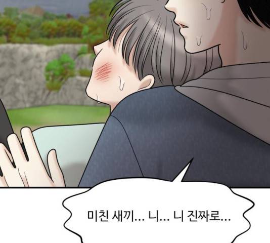 여주실격! 96화 33