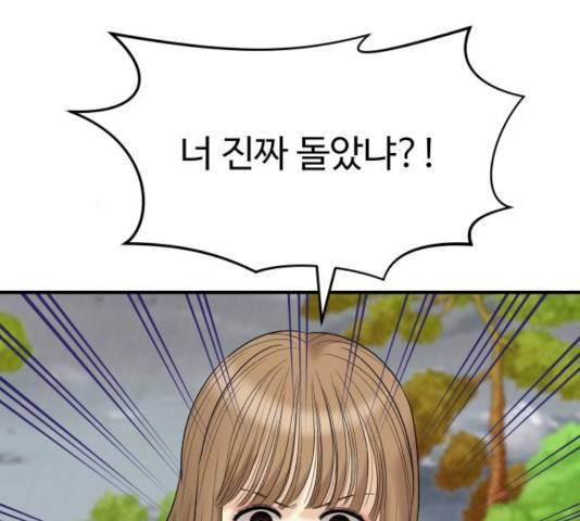 여주실격! 96화 35