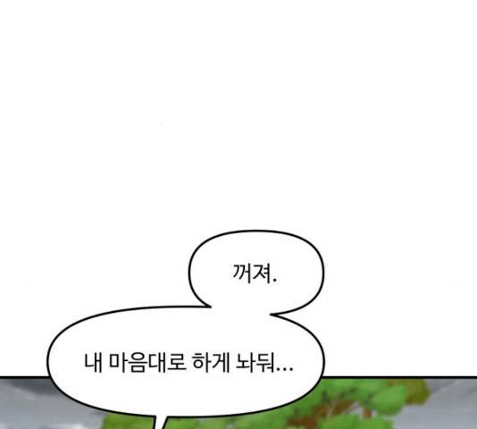 여주실격! 96화 40