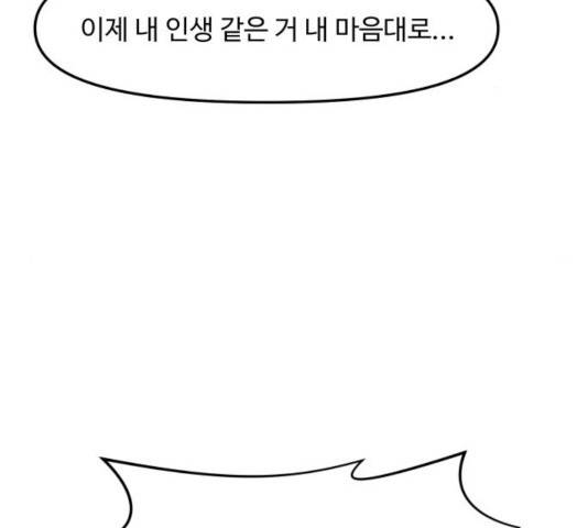 여주실격! 96화 42