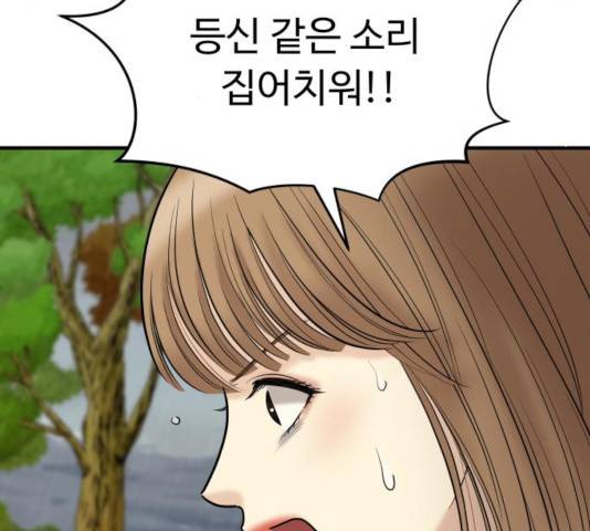 여주실격! 96화 43