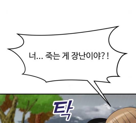 여주실격! 96화 45