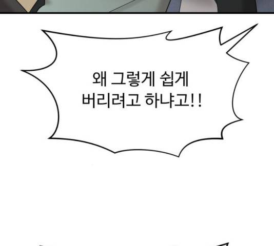 여주실격! 96화 47