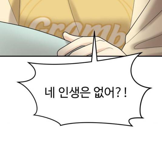 여주실격! 96화 50