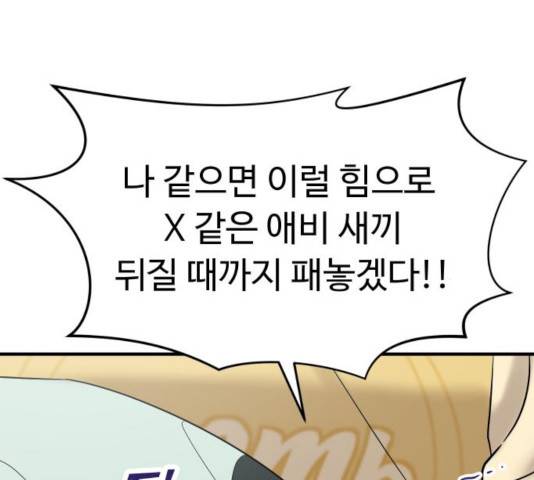여주실격! 96화 51