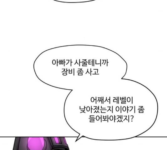 판타지 여동생! 125화 9