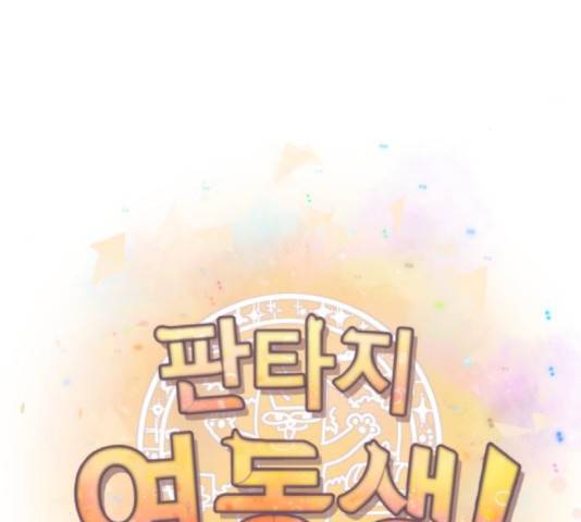 판타지 여동생! 125화 12