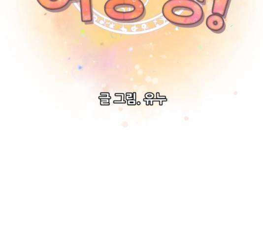 판타지 여동생! 125화 13