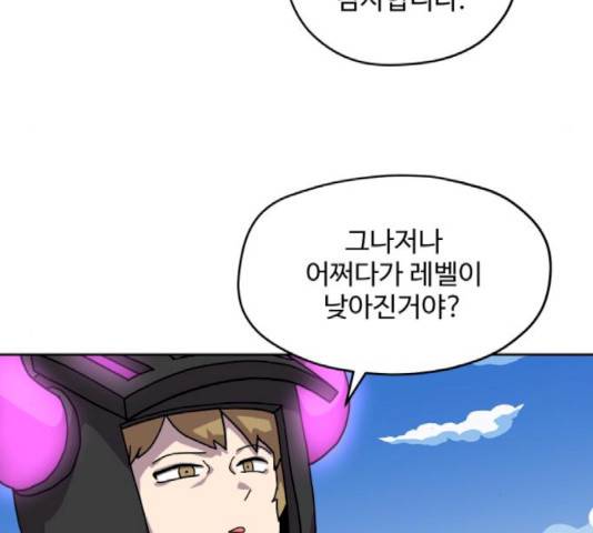 판타지 여동생! 125화 19