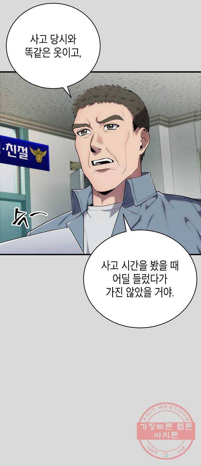 시효완성 57화 2
