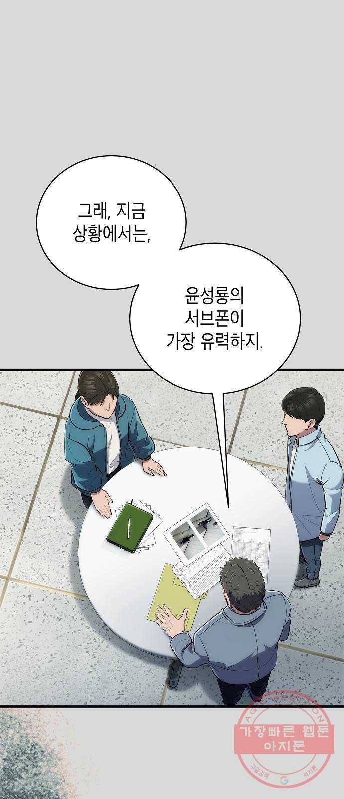 시효완성 57화 8