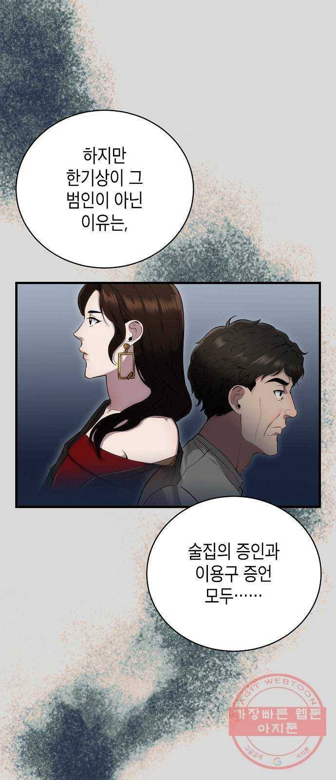 시효완성 57화 9
