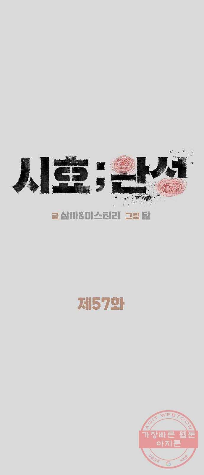 시효완성 57화 11