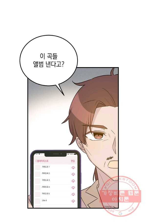 우리 삼촌은 월드스타 107화 1