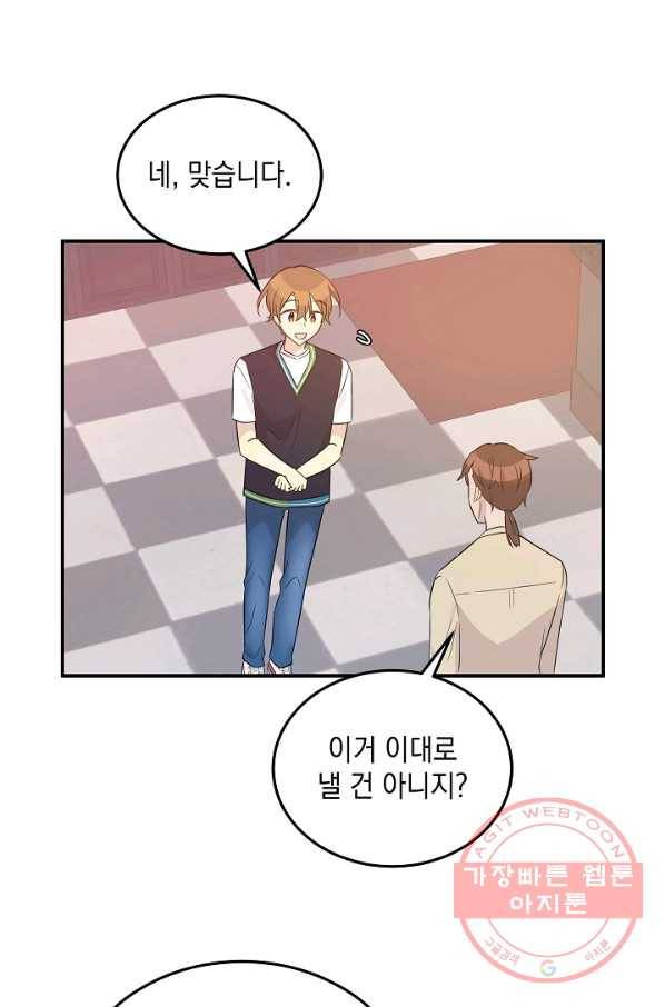 우리 삼촌은 월드스타 107화 2