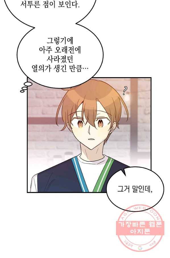 우리 삼촌은 월드스타 107화 4