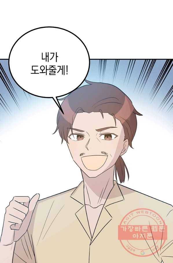 우리 삼촌은 월드스타 107화 5