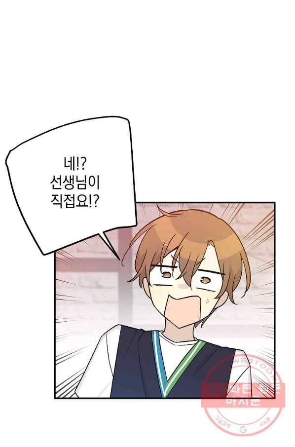 우리 삼촌은 월드스타 107화 8