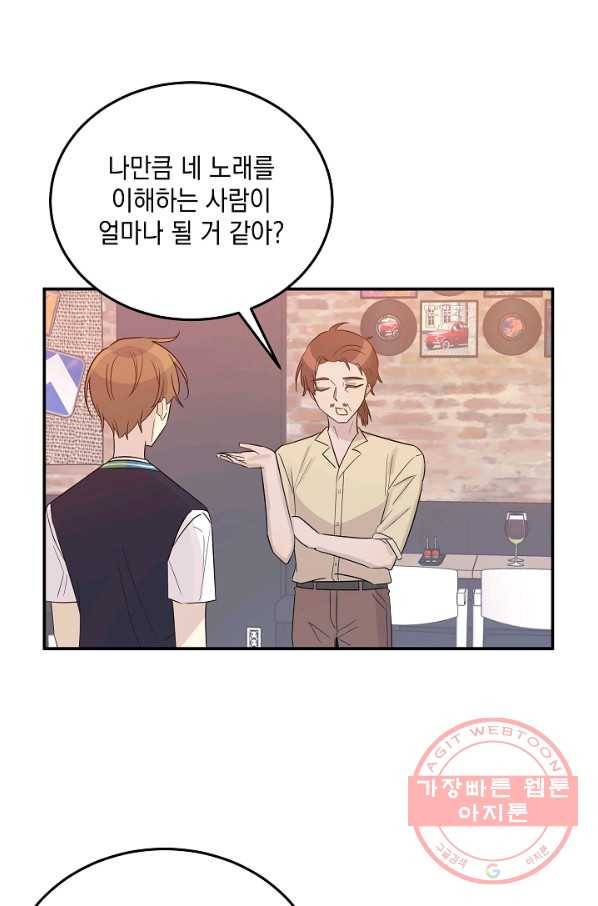 우리 삼촌은 월드스타 107화 9