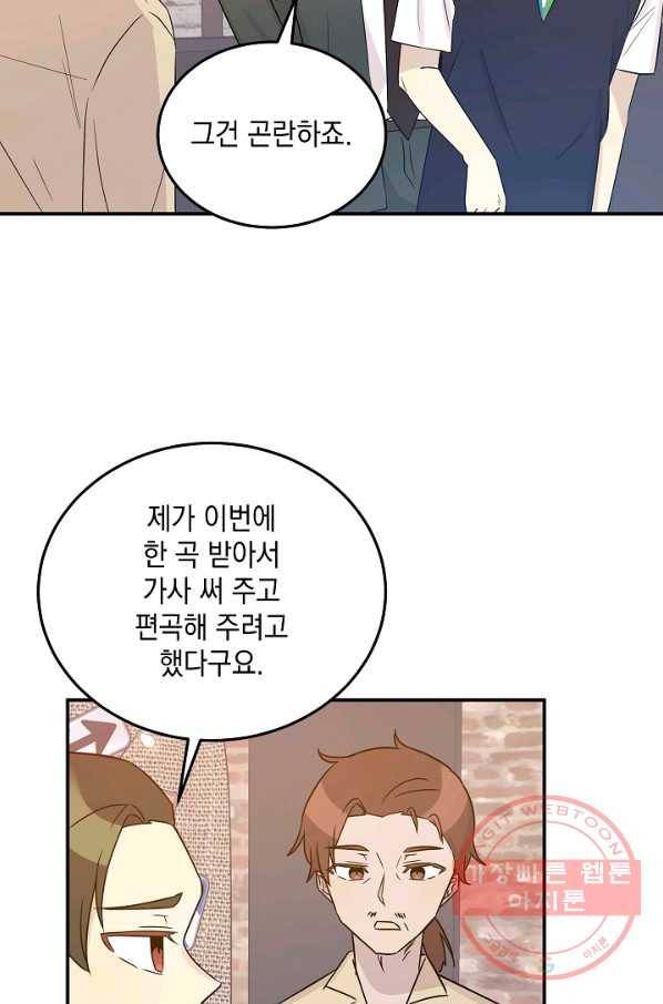 우리 삼촌은 월드스타 107화 13