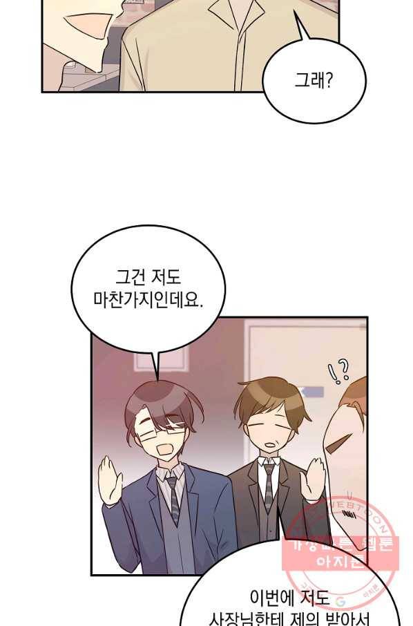 우리 삼촌은 월드스타 107화 14