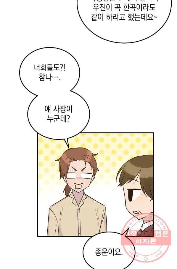 우리 삼촌은 월드스타 107화 15
