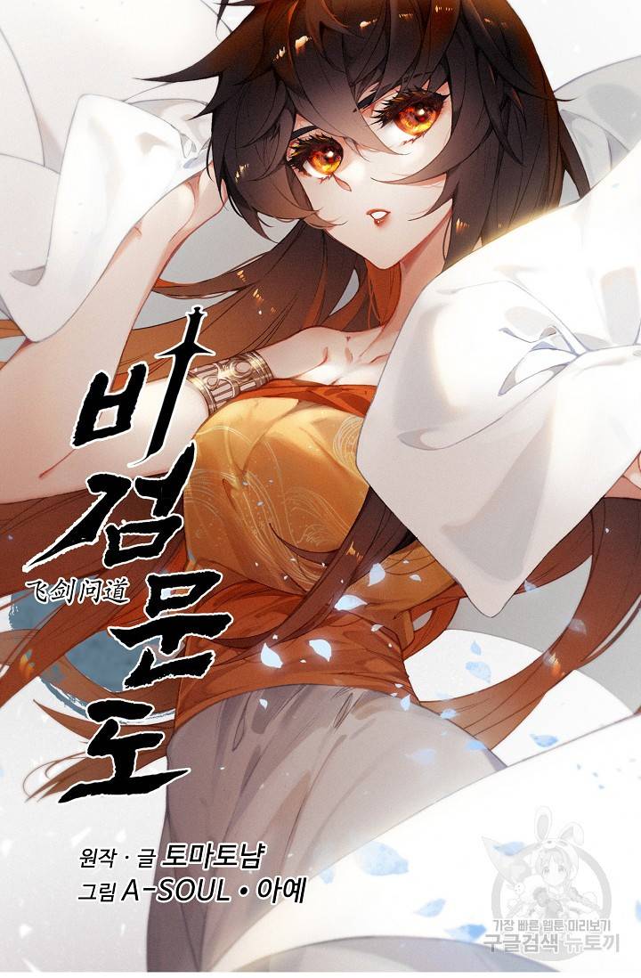 비검문도 33화 7