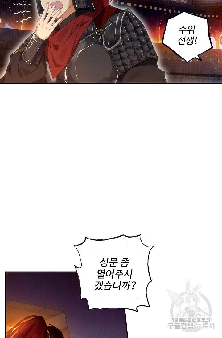 비검문도 33화 10