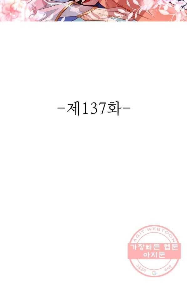 절세의비 137화 2