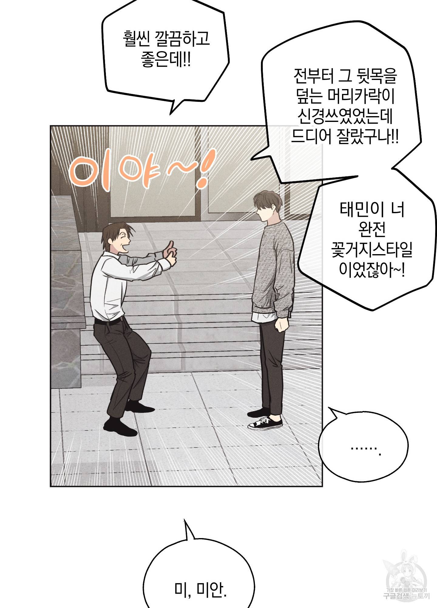 페이백(PAYBACK) 10화 6