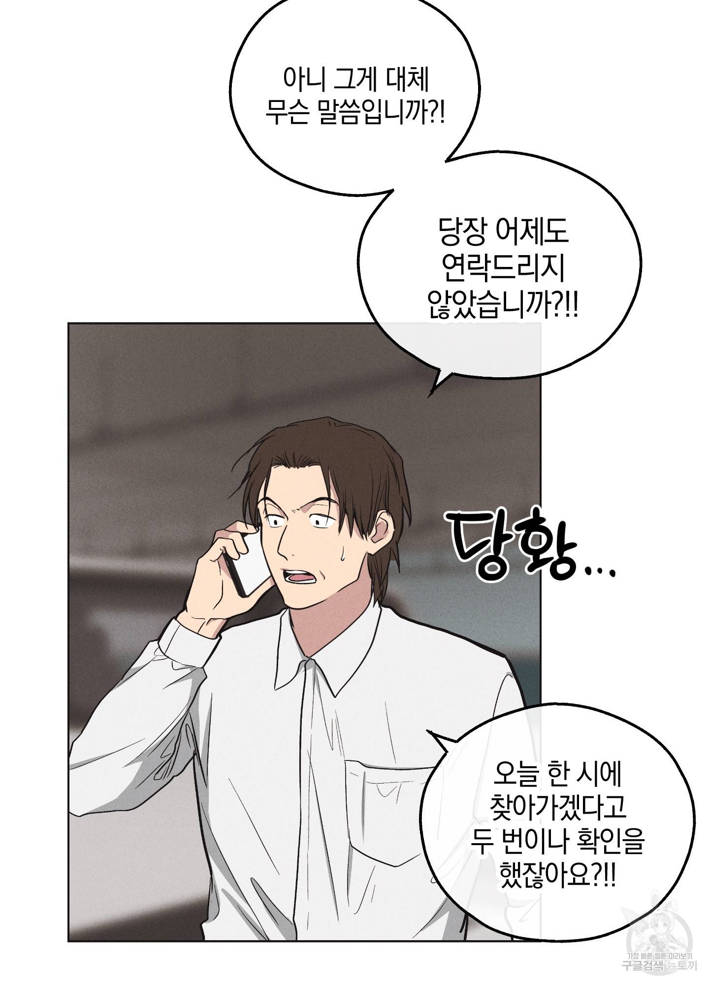 페이백(PAYBACK) 10화 9