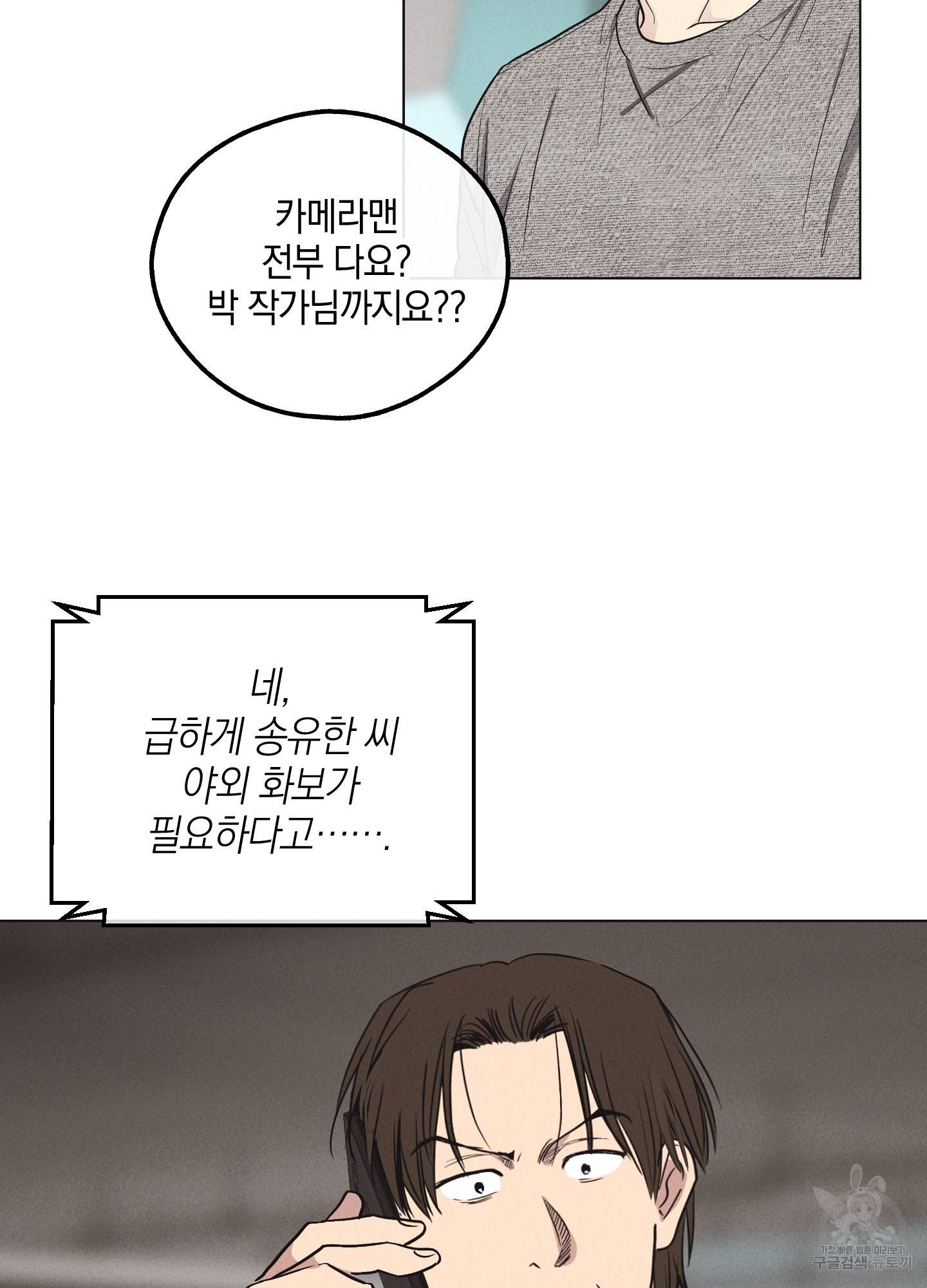 페이백(PAYBACK) 10화 11