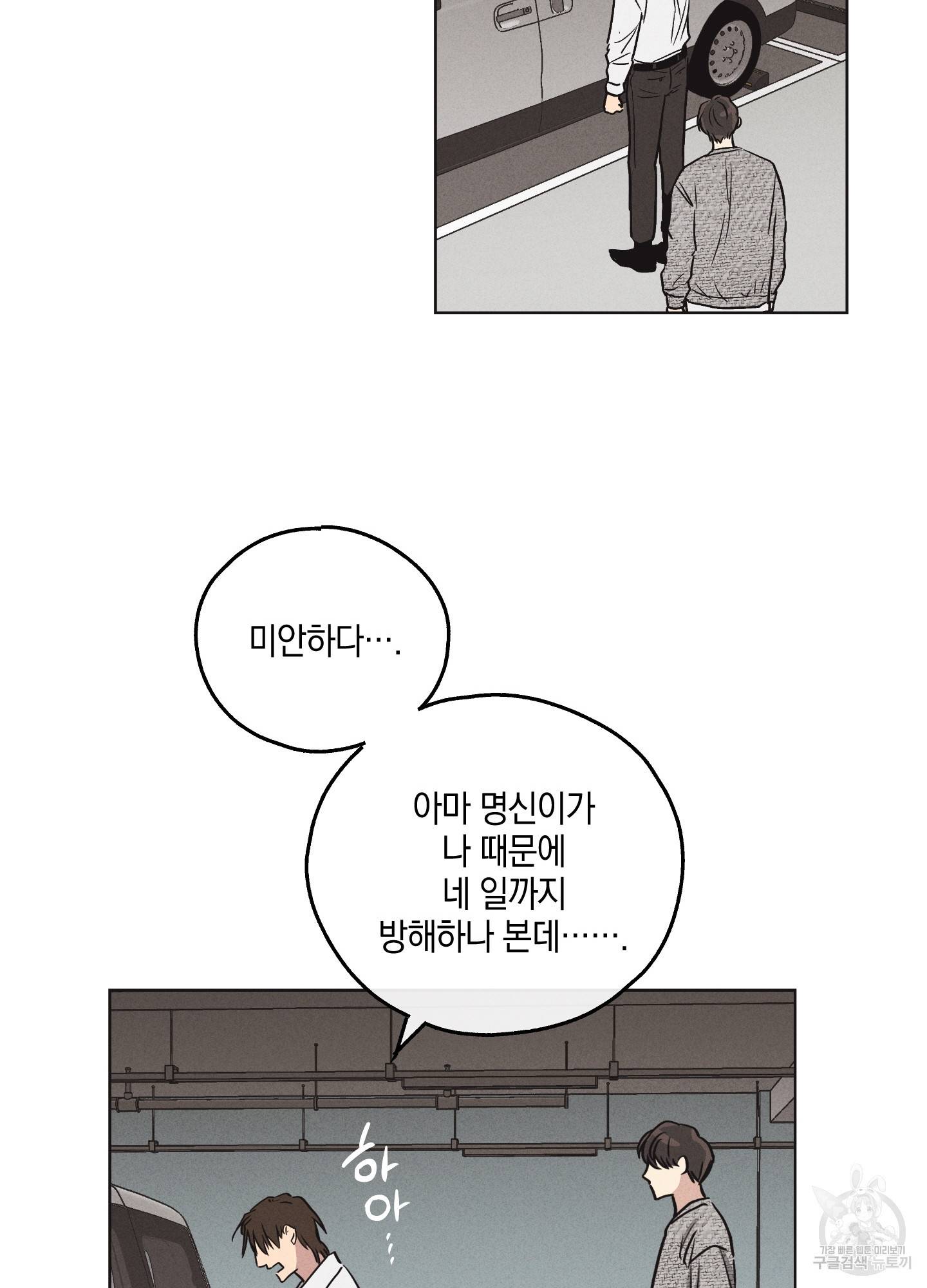 페이백(PAYBACK) 10화 13