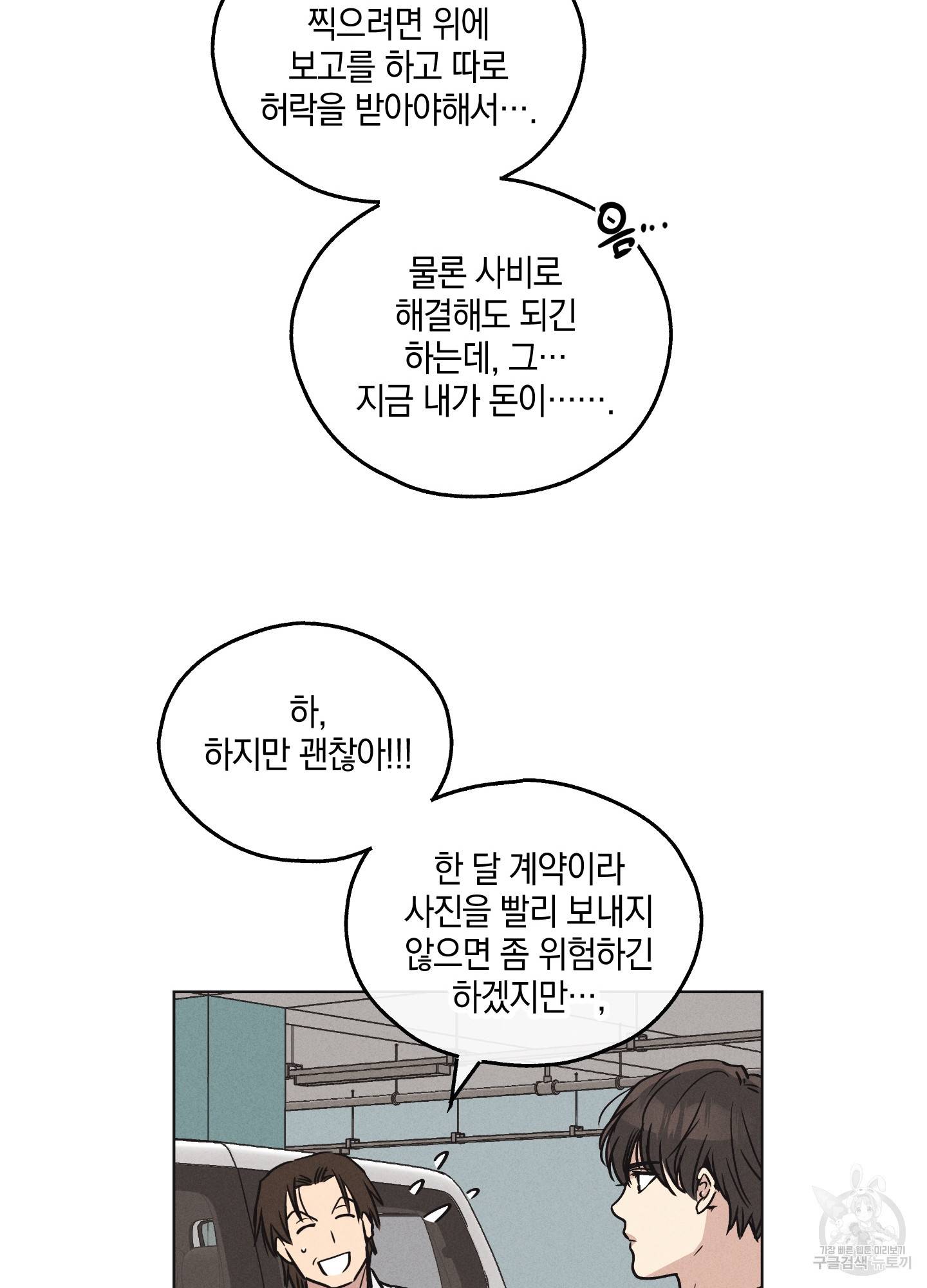 페이백(PAYBACK) 10화 16