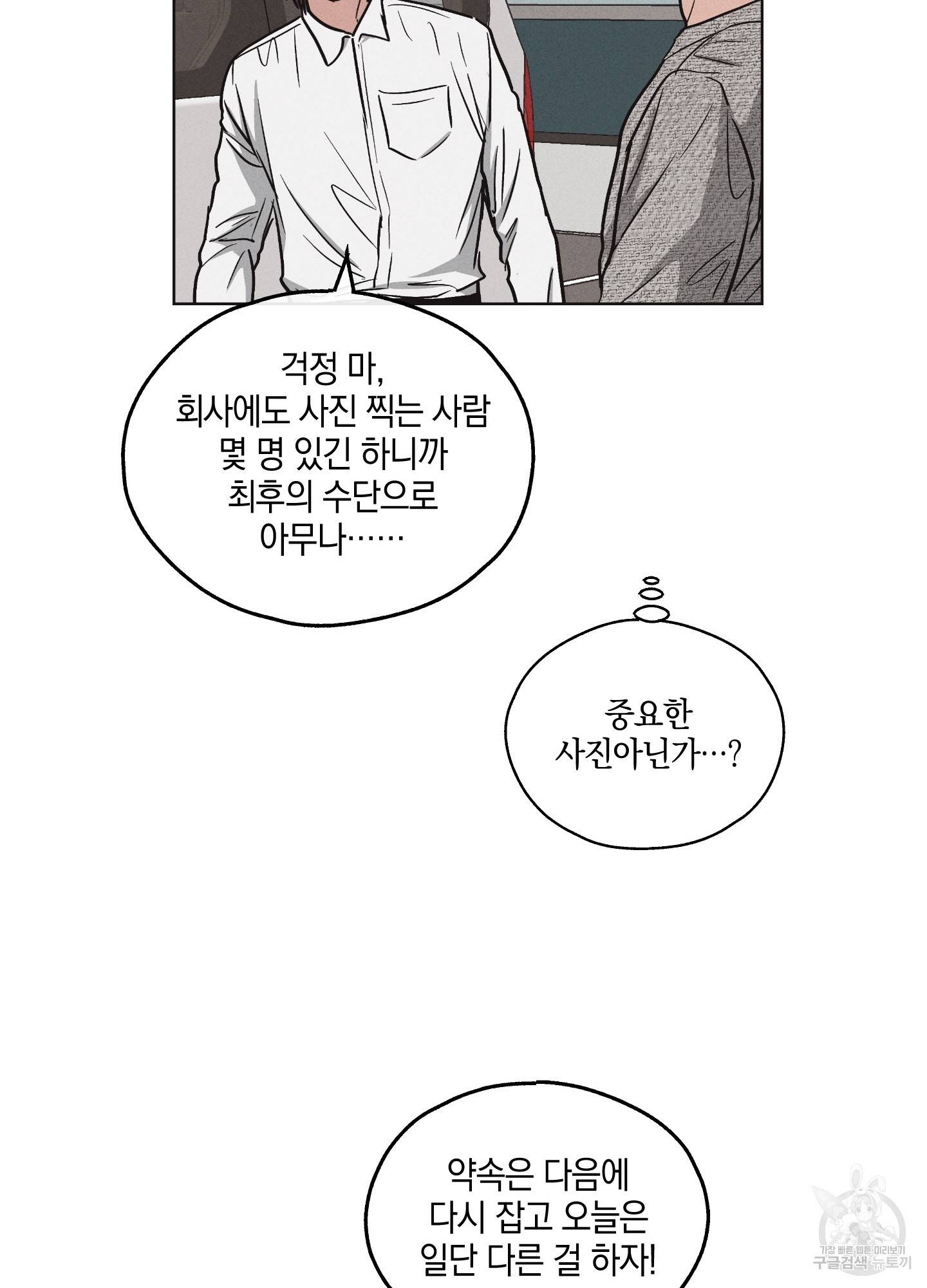 페이백(PAYBACK) 10화 17